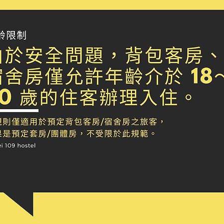 臺北 台北109青旅酒店 外观 照片