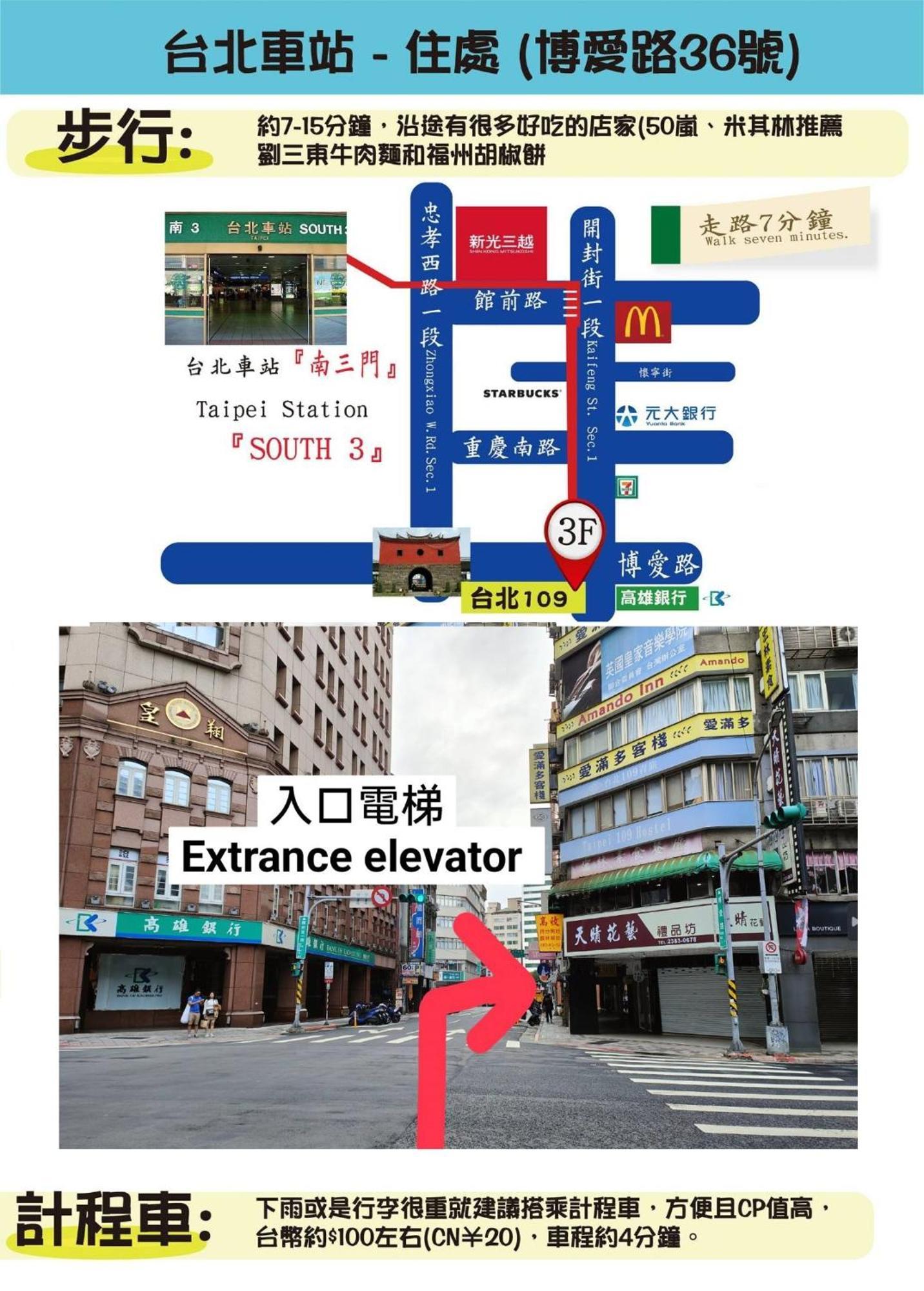 臺北 台北109青旅酒店 外观 照片